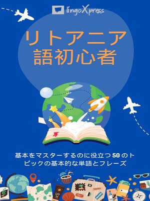 cover image of リトアニア語初心者